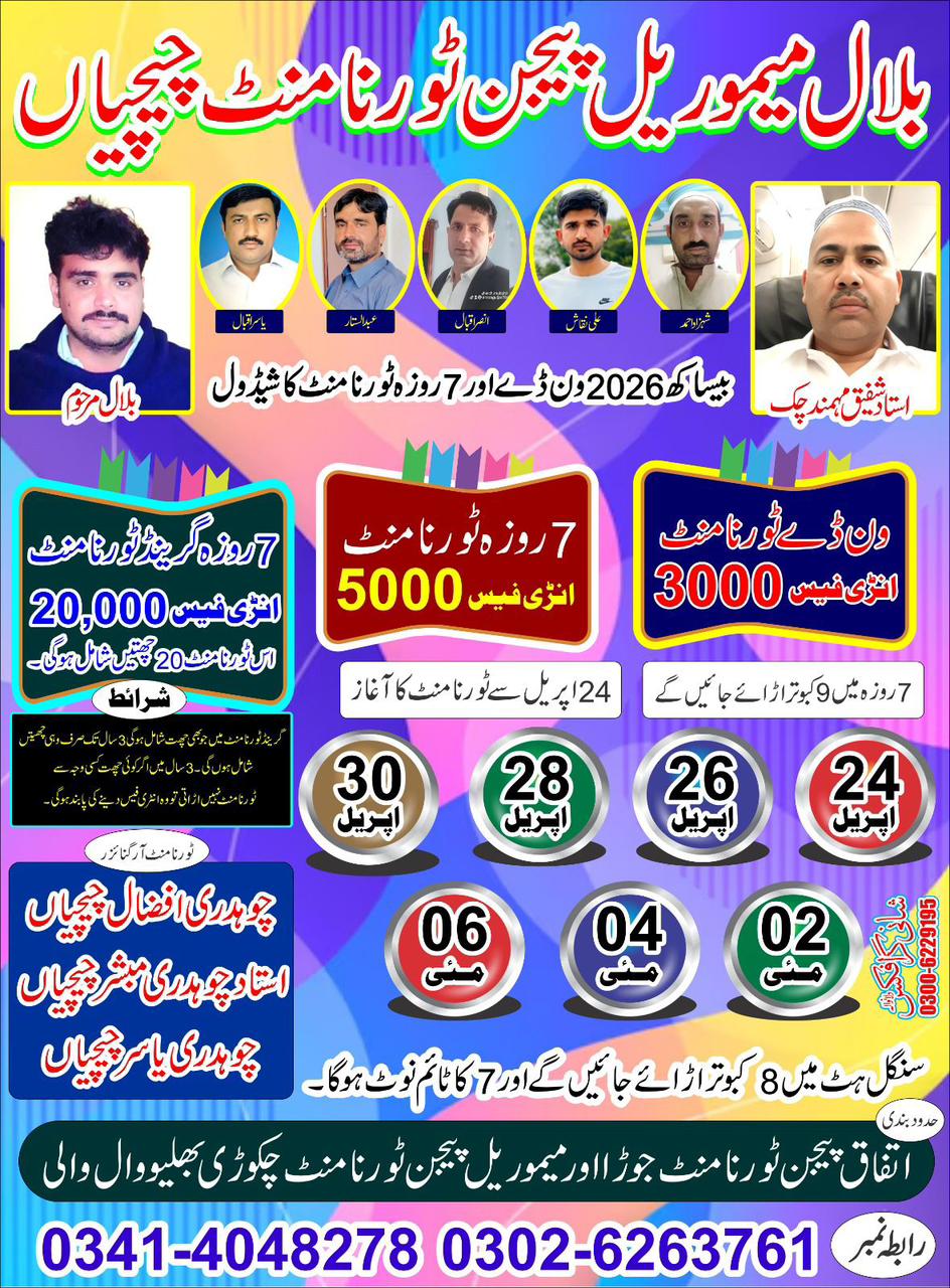 🌻Bilal Memorial Pigeon Flying Tournament Chechian 🌻