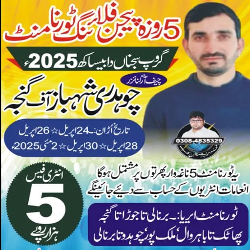 گروپ سجنا دا پانچ روزہ