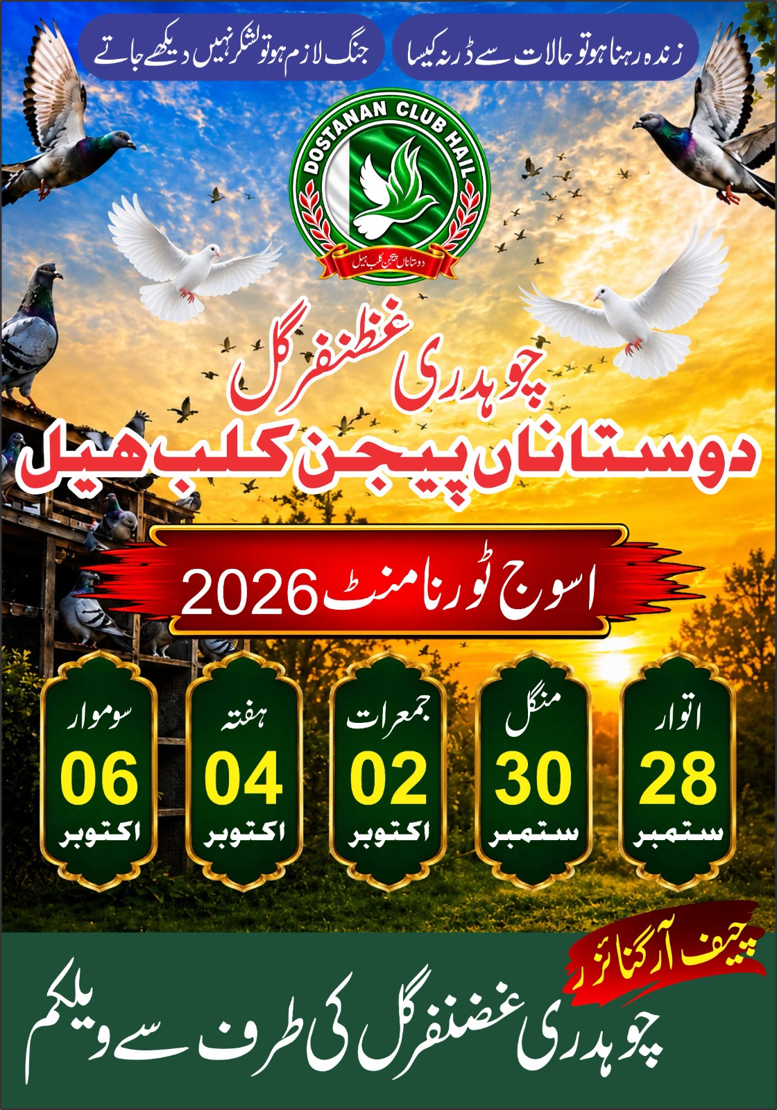 پانچ روزہ ٹورنامنٹ ہیل
