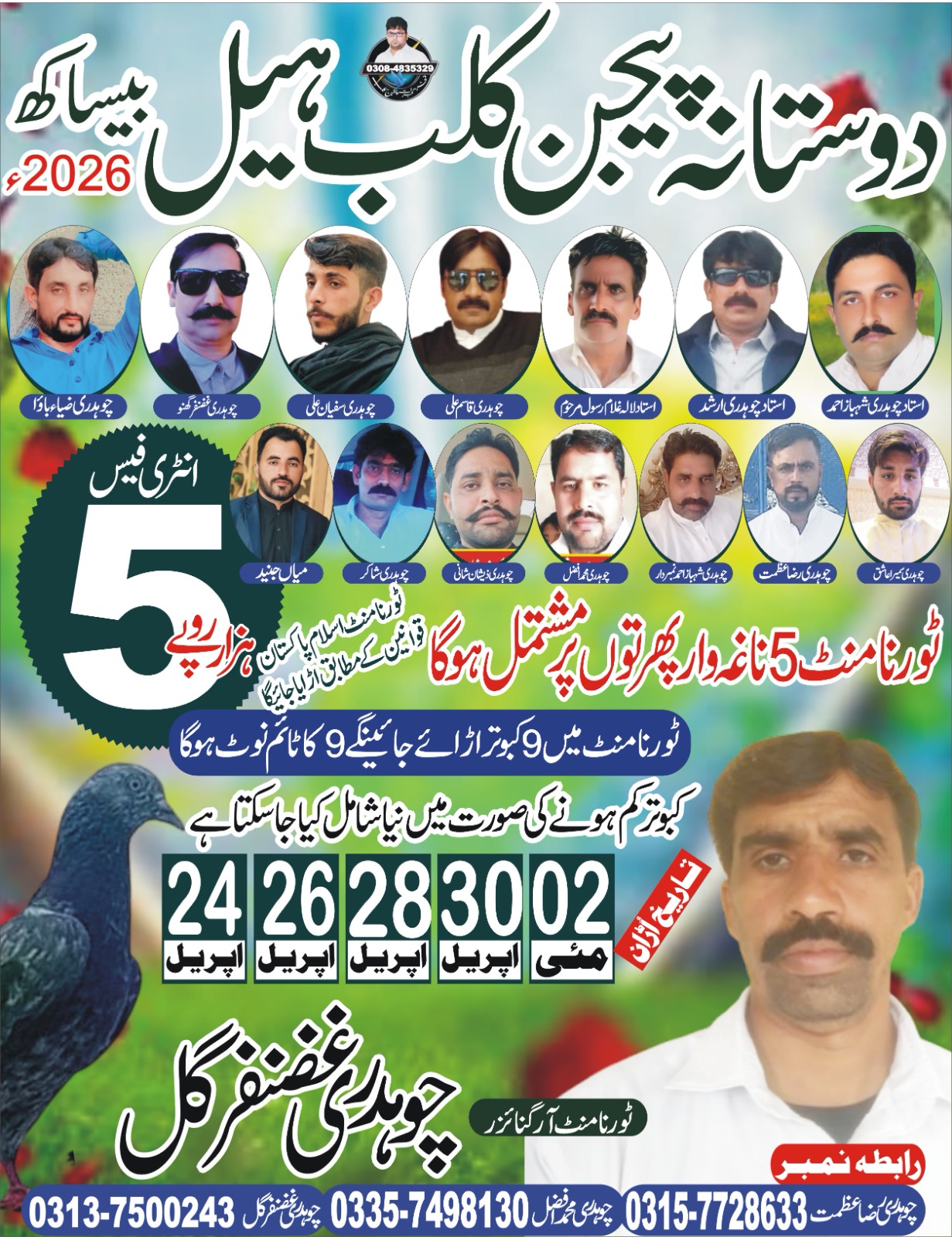 پانچ روزہ ٹورنامنٹ