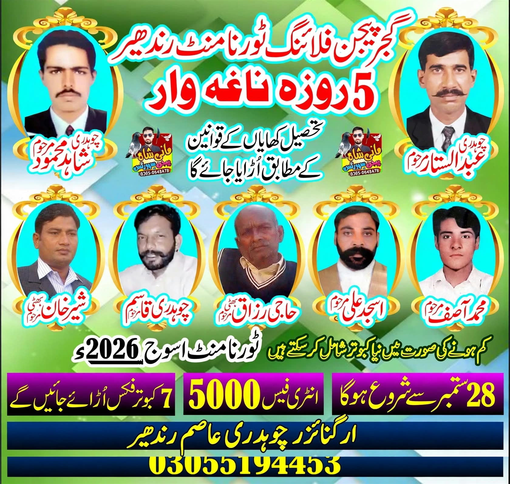 🏆گجر پیجن فلائنگ ٹورنامنٹ رندھیر 5-روزہ اسوج 2026🏆